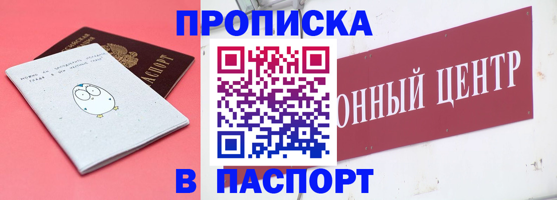 купить прописку в Ульяновской области
