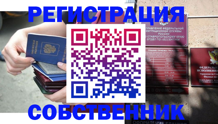 временная регистрация собственник в Ульяновской области